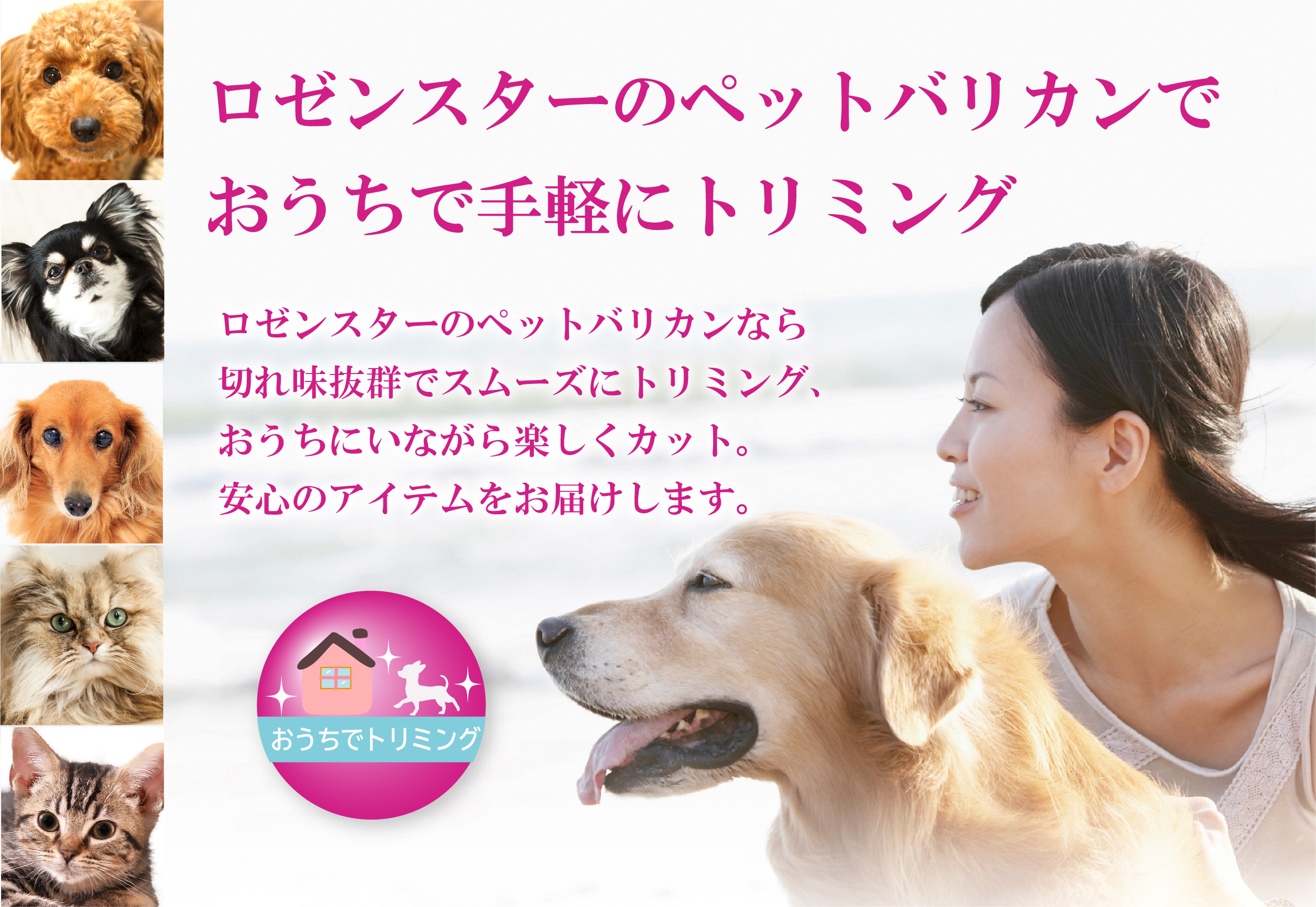 電気バリカンや水洗いバリカン ペットバリカンまでバリカンのことなら ロゼンスターjpn株式会社 電気バリカンや水洗いバリカン ペットバリカンまでバリカンのことなら ロゼンスターjpn株式会社